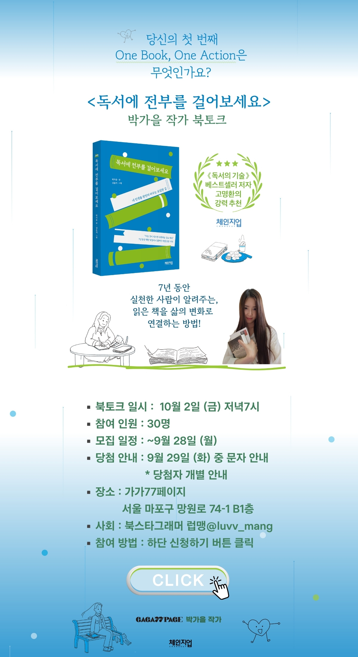 『독서에 전부를 걸어보세요』 출간 기념 북토크